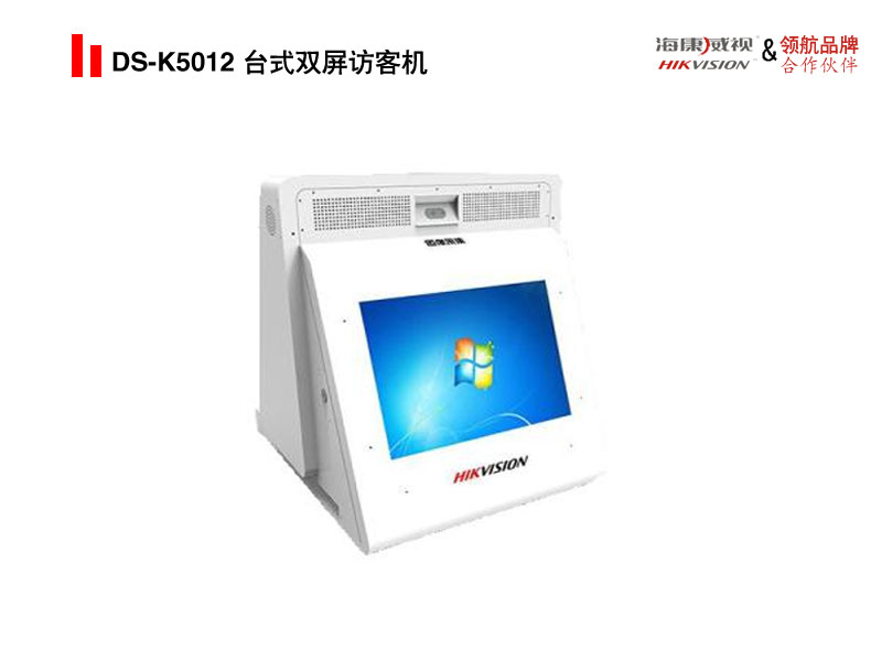 DS-K5012 台式双屏访客机